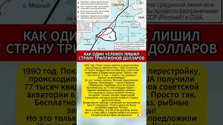 СССР потерял ТРИЛЛИОНЫ! Куда исчезли территории в 1990? #СССР #история #территории #факты