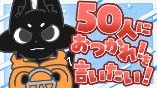 【マリカ参加型】50人におつかれさまを伝えたい！ #shorts 【Vtuber/ススキツネ】