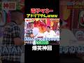 【神回】このシリーズ好きw #お笑い #爆笑