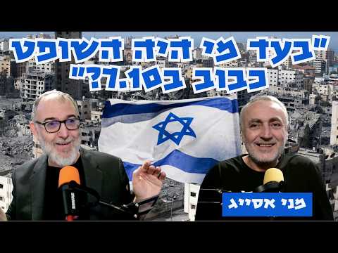 פרק עצמאות! עם מני אסייג | מלמד זה לא שם אשכנזי?