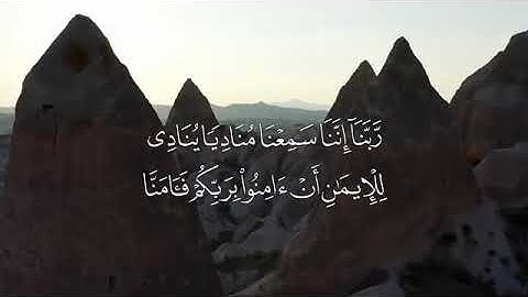 آيات التفكر ﴿إِنَّ في خَلقِ السَّماواتِ وَالأَرضِ.... ﴾ بصوت الشيخ مختار الحاج