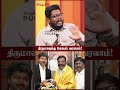 இது விசிகவுக்கு ஆபத்து - Journalist Indrakumar #mkstalin #cmvijay