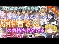 アニメ化に失敗した原作者さんの気持ちがわかるアニメ、
