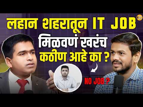 गावातून IT Sector मध्ये Entry कशी करावी? | Skills + Courses + Resume Guide 2026 | Marathi podcast