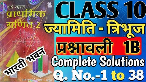 Bharti Bhawan Class 10 Solution | त्रिभुज प्रश्नवाल 1B Solution | ज्यामिति | Geometry | MK Raza Sir