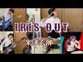 米津玄師 「IRIS OUT(アイリスアウト)」 ビンテージドラムで叩いてみたので弟の動画と合わせてみた【Rogers vintage drum】