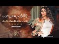 يا الرايح بنص درب وانت على ناسك ضيف الفنانة ميادة العلي اغاني طرب 2025 مطلوبه اكثر شيء