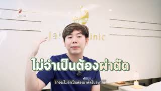 หนังตาตกแต่ไม่อยากผ่าตัด ทำยังไงได้บ้าง?