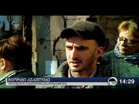 საქალაქო ბიბლიოთეკები