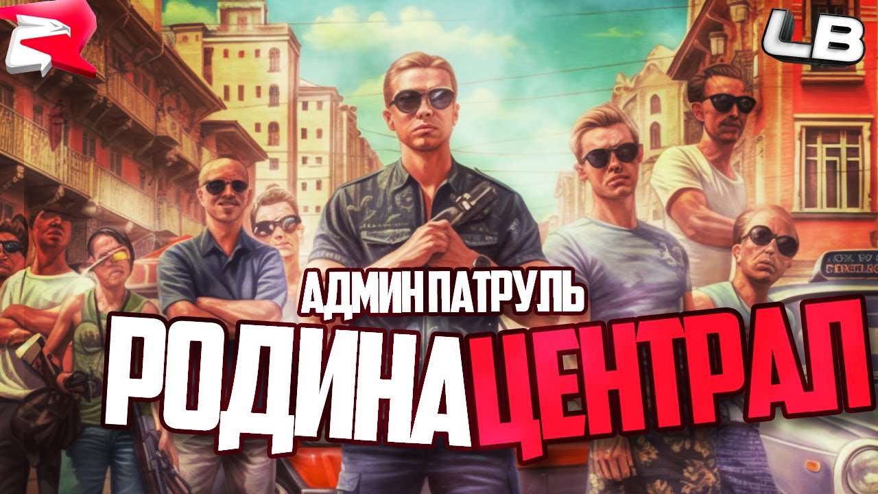 Грант роле плей