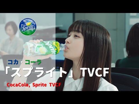 [日本廣告] CocaCola, Sprite TVCF