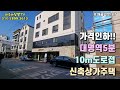 [대구상가주택매매] 가격인하!!지하철대명역5분, 남10m접, 실투자2억대,  EV, 복층형