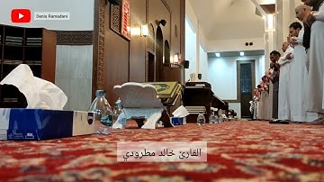 القارئ خالد المطرودي || صلاة التراويح ١٥ رمضان || تلاوة من سورة الأنعام