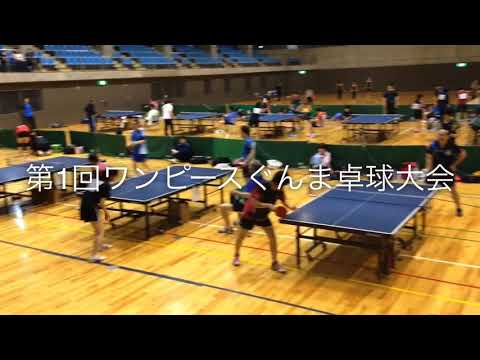 ワンピース 卓球 大会