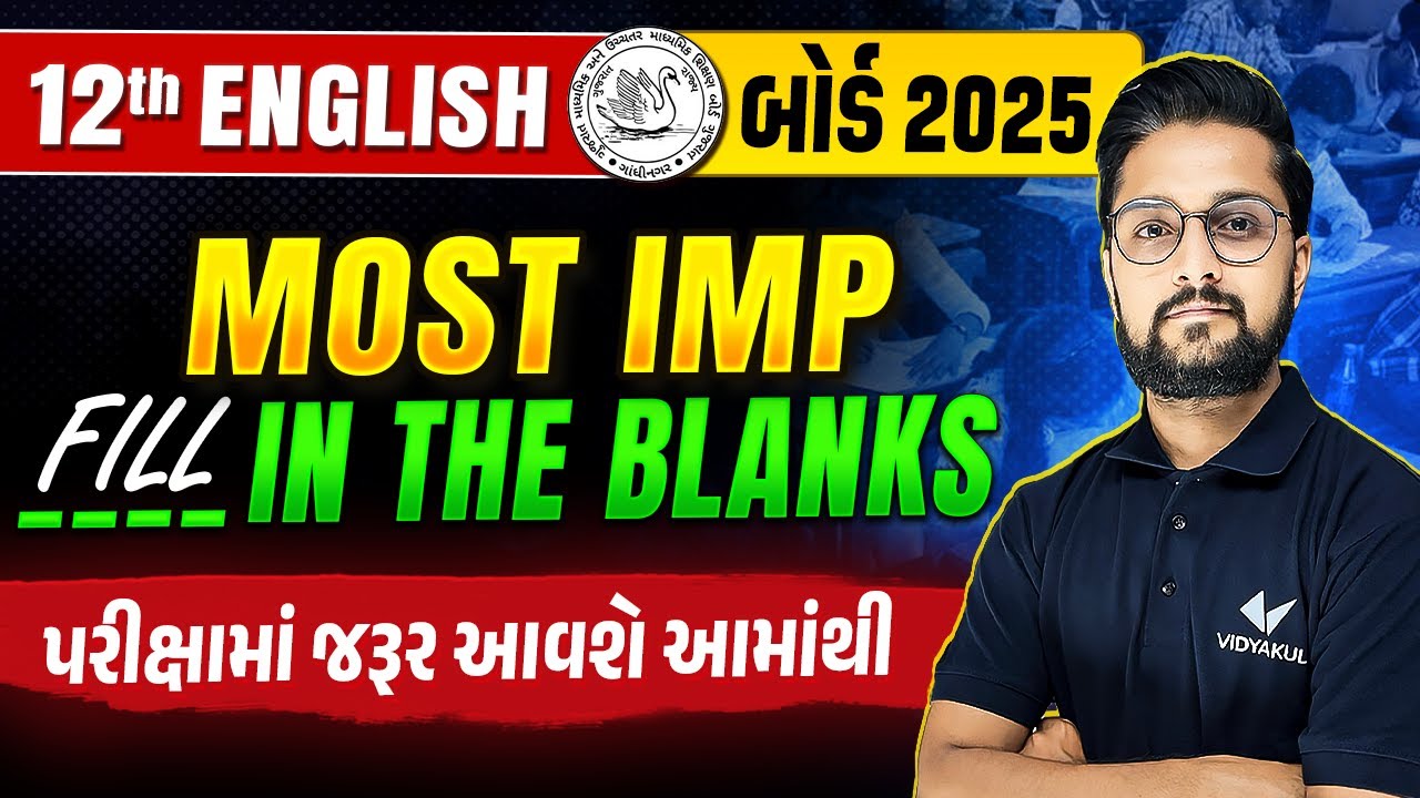 Std 12 English Most IMP Fill in the Blanks | Dhoran 12 English Board ...