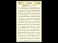 سورة المجادلة مع الآيات بصوت الشيخ عبدالرحمن السديس