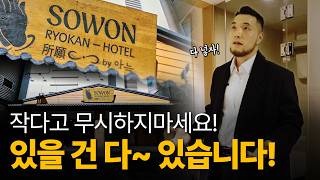 [After] 건물이 작아서 어렵다? 좁은 모텔이 고민된다면 이 영상 무조건 보세요! 🏨ㅣ소원 료칸 앤 호텔 by 아늑 상봉점 | 스페이스플래닝 | 9:02