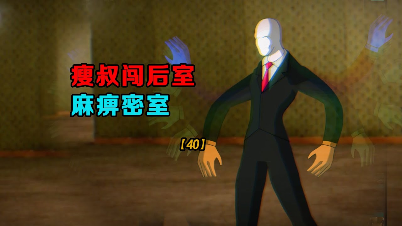 過河拆橋之瘦叔瘦長人後室空間大戰[SD動畫] - YouTube
