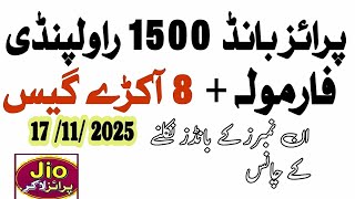 Prize Bond 1500 Guess Paper Rawalpindi Draw 17 November 2025 Prize Bond Formula