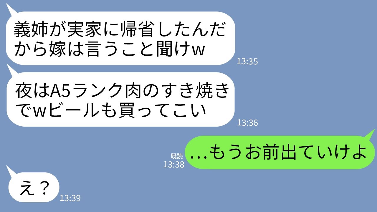 【LINE】正月に義実家に帰省した義姉同居の私を家政婦扱い…。義姉「マッサージして？夜はA5ランク肉のすき焼きでw」→直後、ある人物の一言で義姉が顔面蒼白にwww