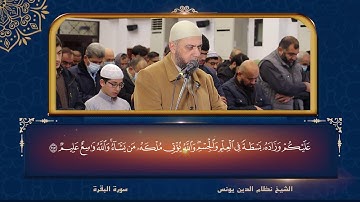 سورة البقرة له‌ئایه‌تی 243 تاكو 252 الشیخ نظام الدين يونس