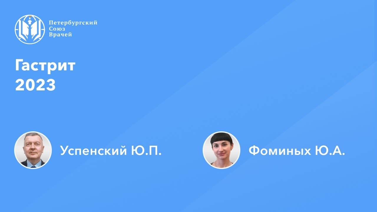 Гастрит 2023