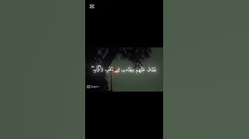 اكتب شيء تؤجر عليه ♥️😴#القارئ محمد اللحيدان#قران#(القرآن#الكريم)