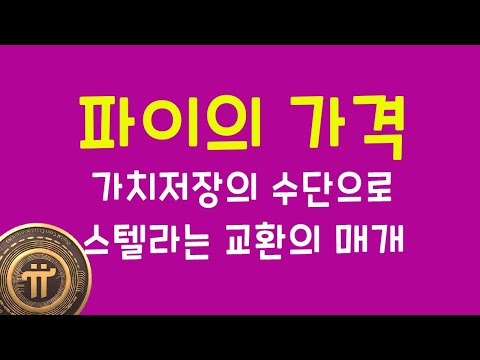 파이코인은 우리가 생각하는 방향으로만 발전해 나가지 않습니다/ 더 커질 수 있습니다.