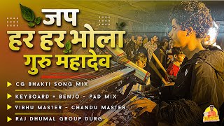 Fast Motion में सुनो 🔥 Jap Har Har Bhola Cg Song | Dj Dhumal | Keyboard | Raj Dhumal Durg