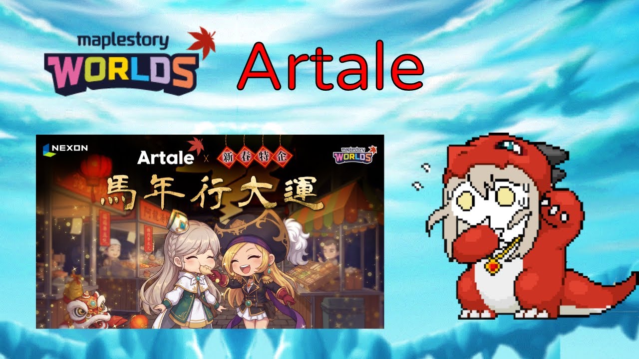 【楓之谷 Artale】171等主教 132等聖騎士 最後的炎魔 下周打困拉