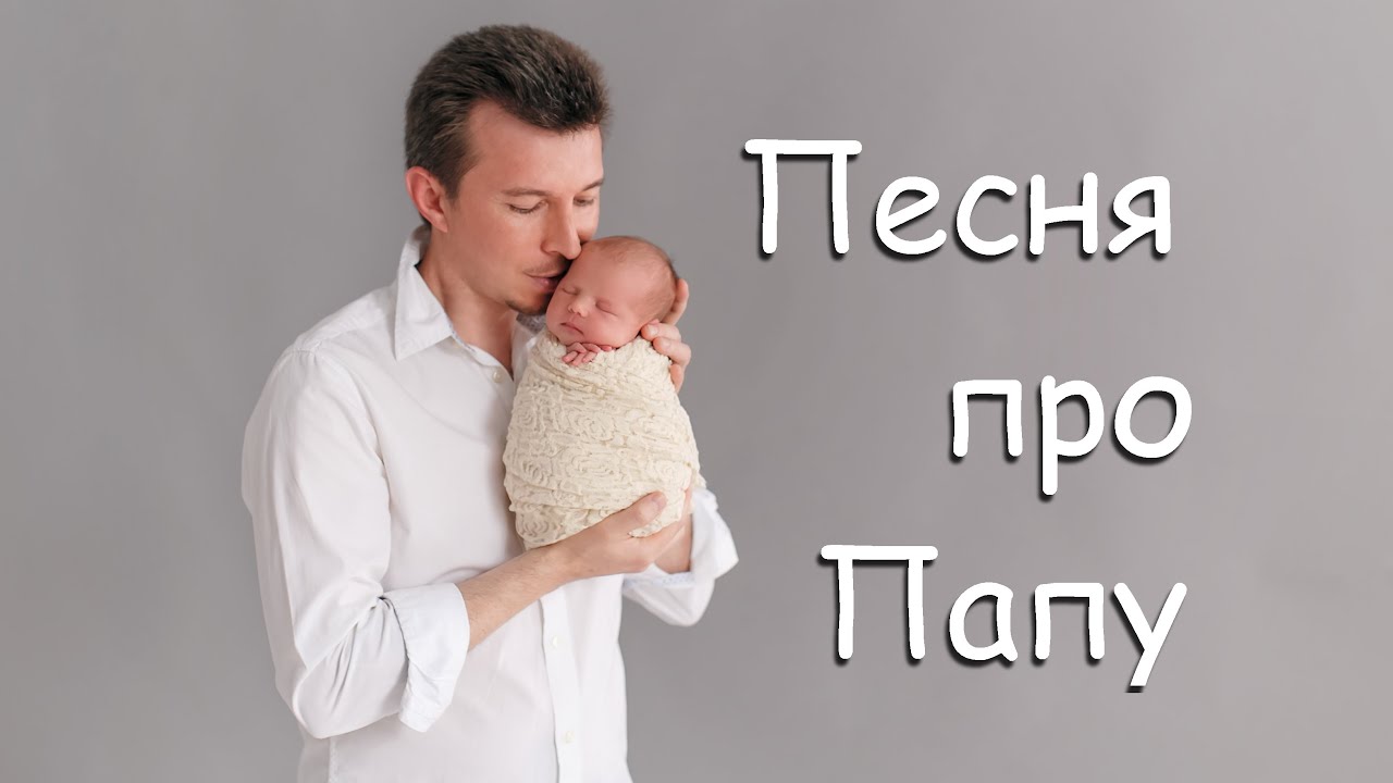 Мясников папа текст песни