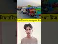 विक्रमशिला situ भागलपुर का ब्रिज पर लगी लंबी जाम 😑#short #wikramshilasitu #bridge #oneway