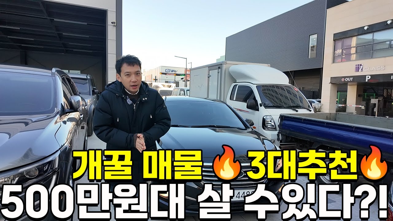 500만원대 중고차 중 연비 15km/L 이상 나오는 미친 가성비 3대장