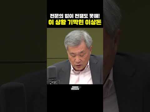 이 상황 기막힌 <strong>이상돈</strong> [한판승부]