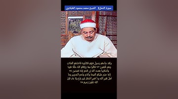 الشيخ #الطبلاوي #سورة_النحل الآيات 110_117 تلفزيون دبي، التلاوة المرئية الثالثة