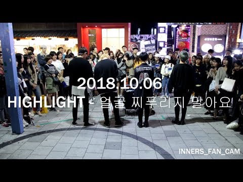 [innerS _ 이너스] 181006 홍대공연 1차 / highlight 하이라이트 - 얼굴 찌푸리지 말아요