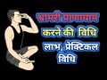 आपके वाणी में अद्भुत शक्ति आ जायेगी | भ्रामरी प्राणायाम विधि Live सीखें । #प्रणायाम