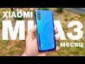 30 ДНЕЙ С XIAOMI MI A3 - СТОИТ ЛИ БРАТЬ? БОЛЬШОЙ ЧЕСТНЫЙ ОБЗОР СПУСТЯ МЕСЯЦ! ВСЕ ПРОБЛЕМЫ И ПЛЮСЫ!!