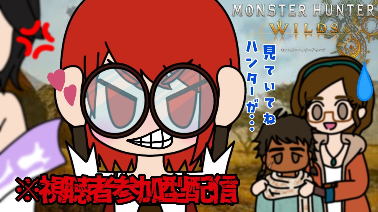 【参加型】素材集めしていきましょか！〜バウンティとかイベクエとか〜  Part158 2026/1/16【モンスターハンターワイルズ】