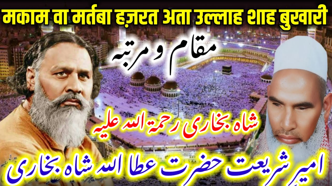 Ataullah Shah Bukhari / Waqia Hazrat Ataullah Shah Bukhari / Qari Haneef Multani / Kari Hanif Ki Tak