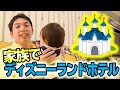 【コーダ家あるある】ディズニー家族会議の様子をご覧ください。