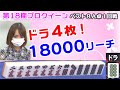 【麻雀】第18期プロクイーン ベスト８A卓１回戦