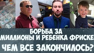 Шепелев обвинил семью Фриске Шепелев обвинил семью Фриске