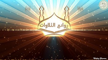 سورة ابراهيم   للشيخ طارق ابراهيم