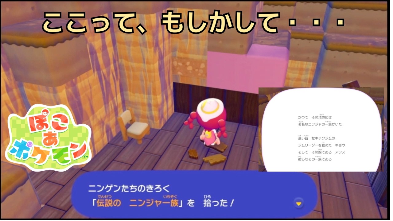 セキチクシティの跡…深まる謎｜【ぽこあポケモン】ゲーム実況 プレイ#02