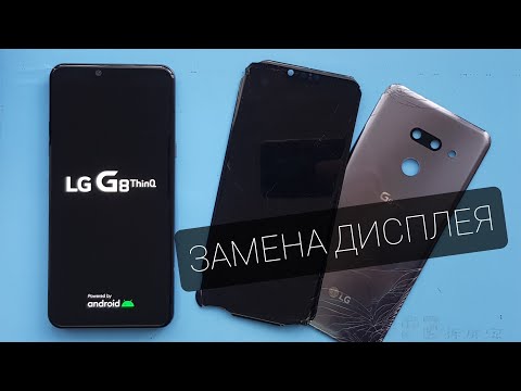 LG G8 ThinQ (G820) - дорогой OLED динамик | замена дисплея | display replacement