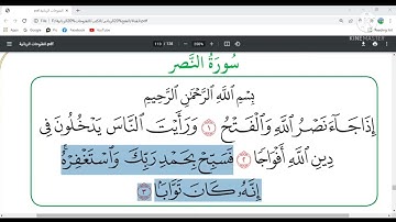 تهجى سورة النصر ❤️