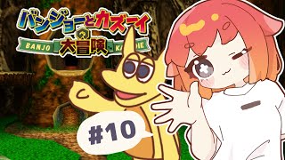 ♯10【バンカズ】かっちこっちなもり！【N64/レトロゲーム/新人Vtuber】