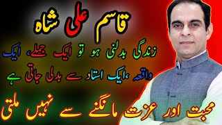 Qasim Ali Shah  inspirational and motivational quotes for life changing