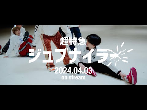 1st EP 収録楽曲「ジュブナイラー」4月3日配信&MV公開決定！